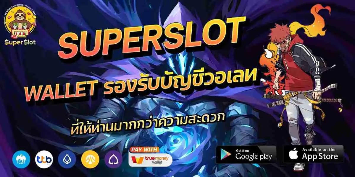 superslot วอเลท